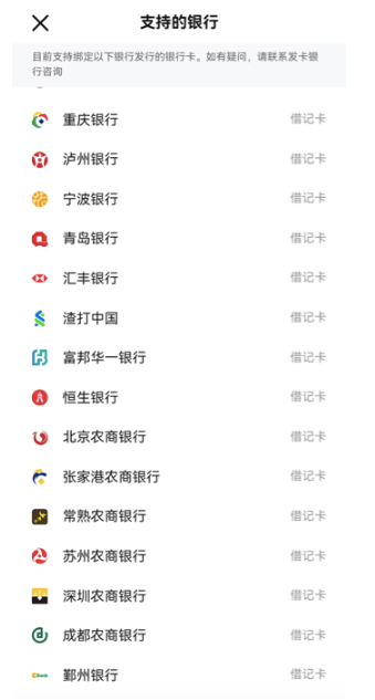 Liste der von der e-CNY-App unterstützten Banken, darunter Standard Chartered, HSBC, Hang Seng Bank und Fubon Bank.  (Baidu)