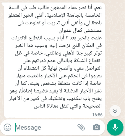 Nasr Al Madhoun teilte diese Nachricht mit den FRANCE 24 Observers.