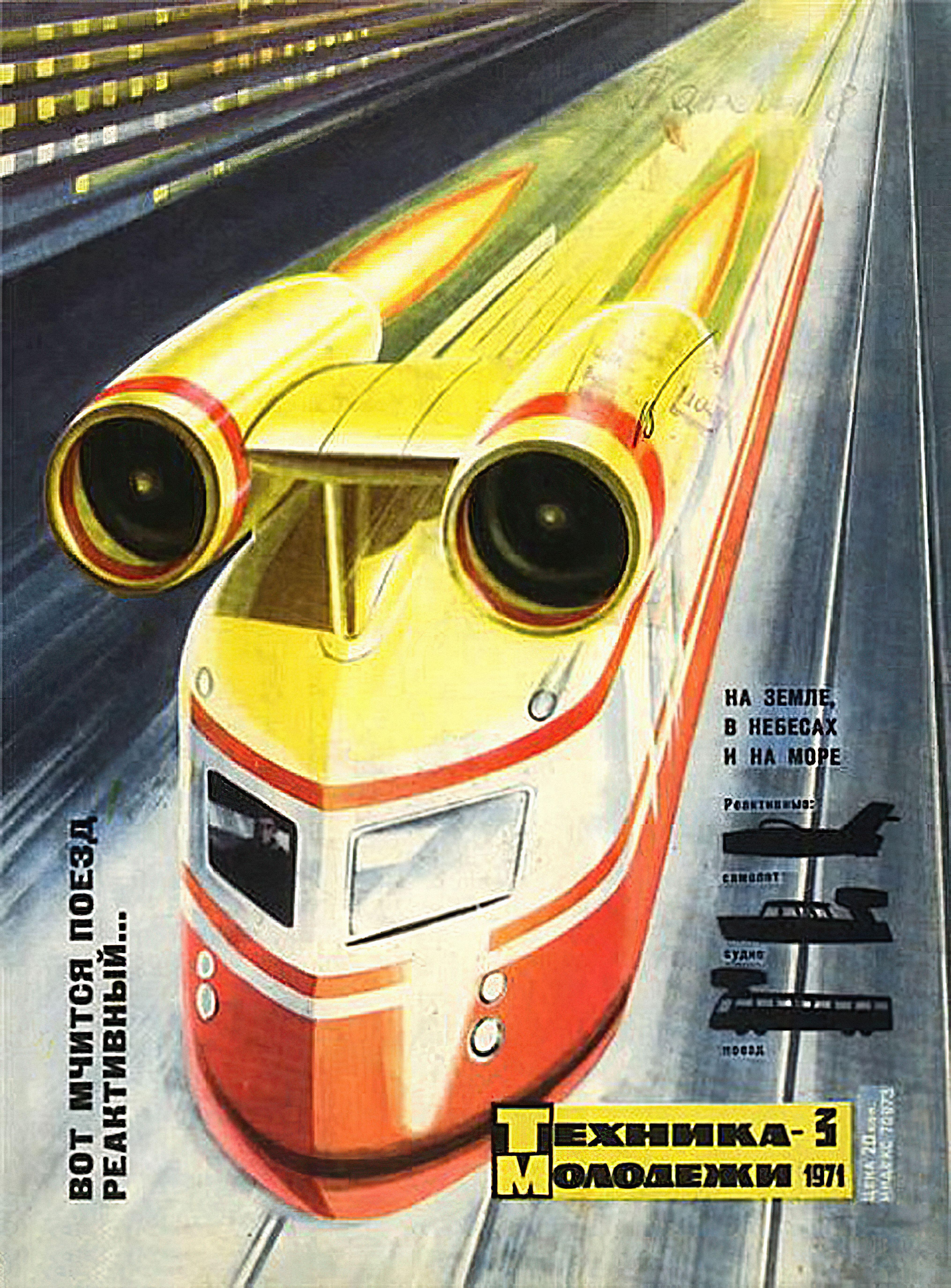 Poster aus der Sowjetzeit mit einem düsengetriebenen Zug mit Erwähnungen von Turboflugzeugen und Yachten