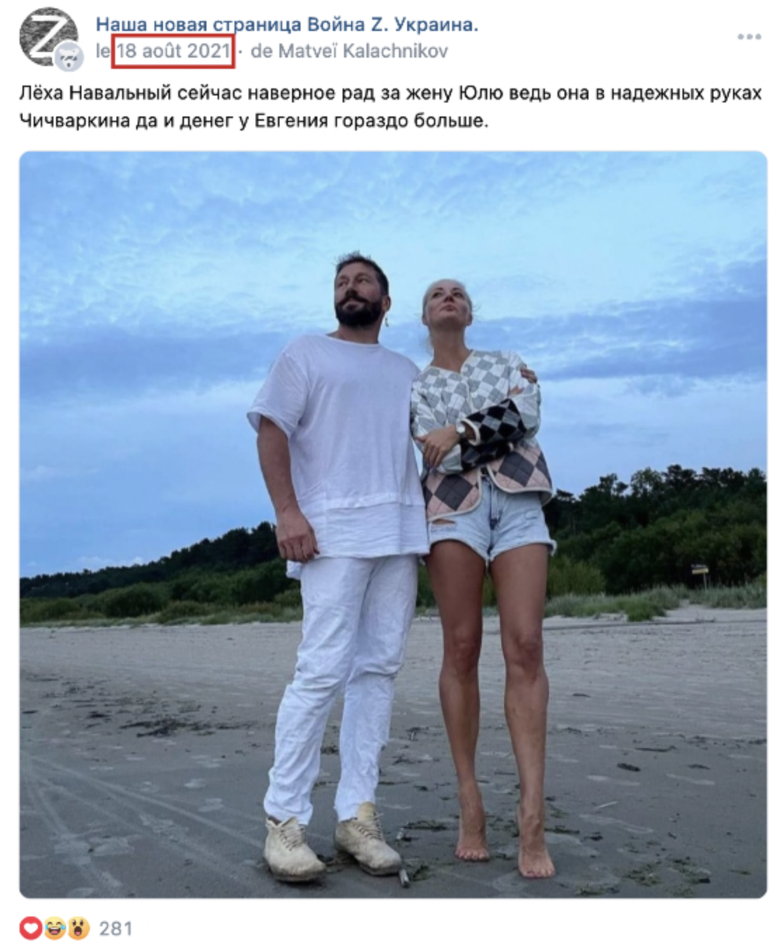 Dies ist ein Screenshot eines Fotos von Navalnaya und Chichvarkin am Strand, veröffentlicht am 18. August 2021 auf Vkontakte.