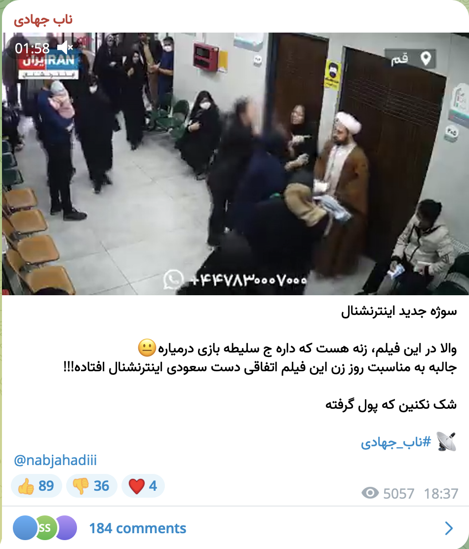 Nachdem das Überwachungsvideo des Qom-Krankenhauses von einem oppositionellen Medienunternehmen veröffentlicht wurde, bezeichneten einige Regime-freundliche Social-Media-Konten die Mutter als „Schlampe“: „Nun … was in diesem Video deutlich wird, ist das zickige Verhalten dieser Frau.“